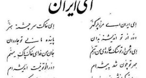 شعر ای ایران