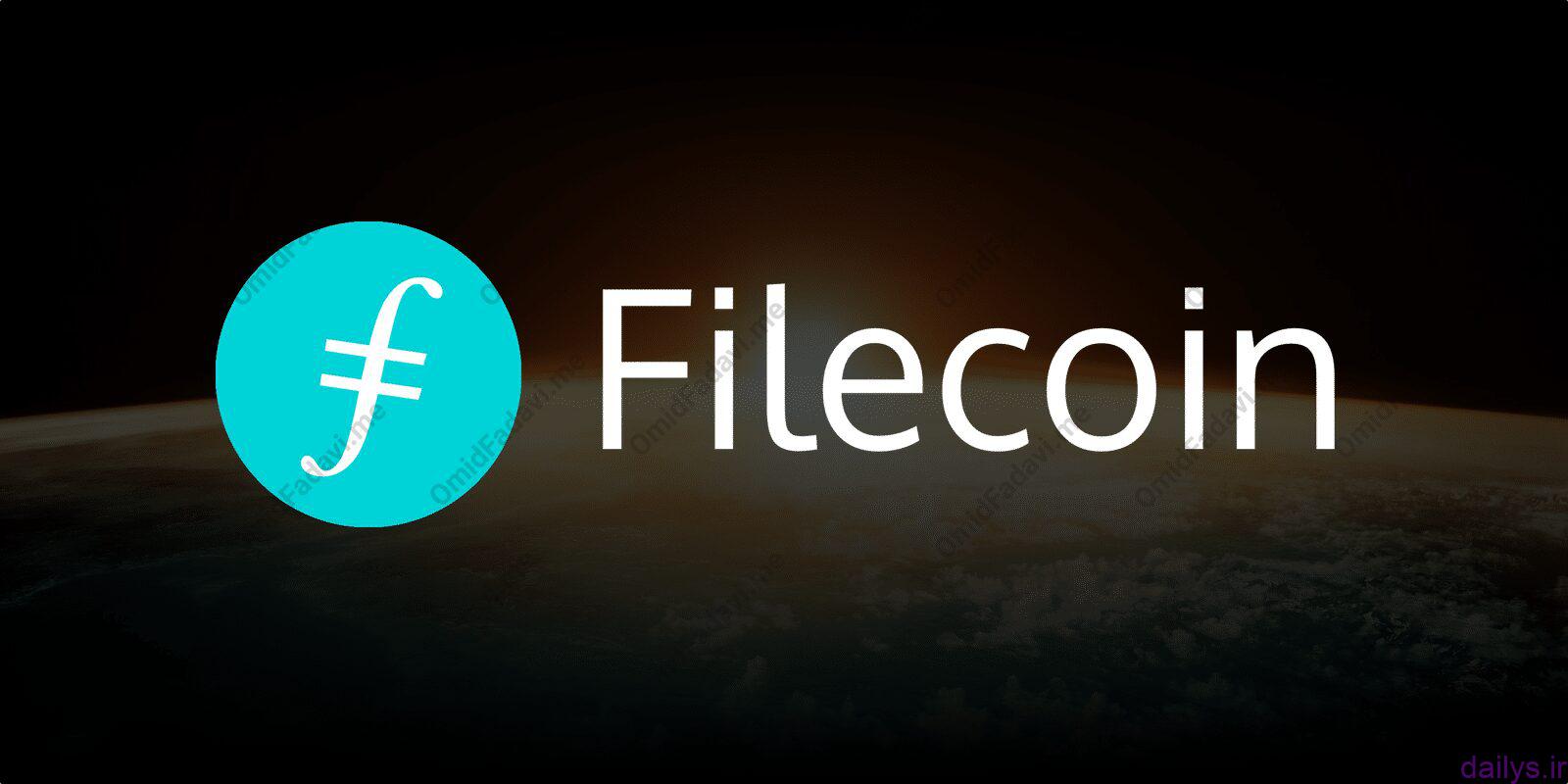 فایل کوینFilecoin(FIL) چیست؟ +کاربردها و مزایای این ارز دیجیتال - امید فدوی